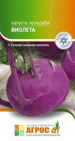 Кольраби "Виолета" 0.3г*